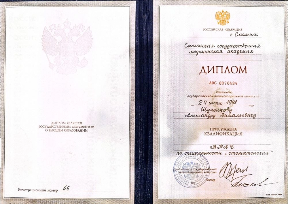 Диплом об образовании Шуленков Александр Витальевич