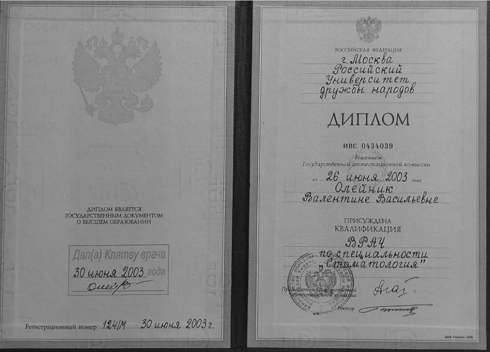 Диплом об образовании Елагина Валентина Васильевна